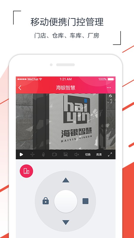 海银智联(智能门禁管理软件) v4.9.0 安卓版