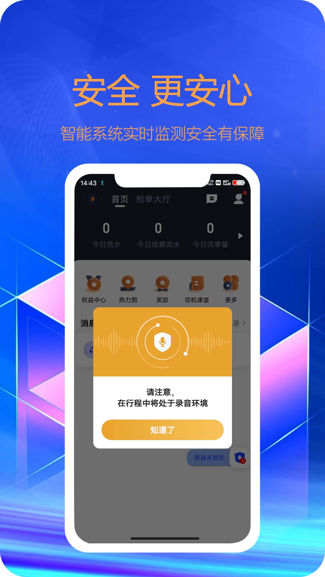 东潮出行司机端手机版