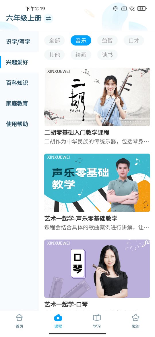 ��֪ѧ��(Сѧ�γ�ѧϰ����) v7.13.2 ��׿��