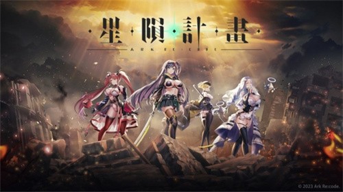 星陨计划破解版无限钻石最新版2026