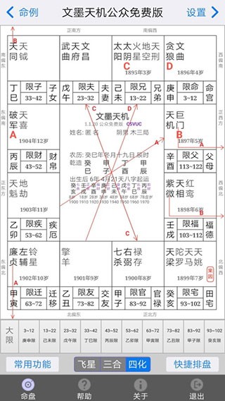 文墨天机紫微斗数排盘软件安卓版v1.8.16