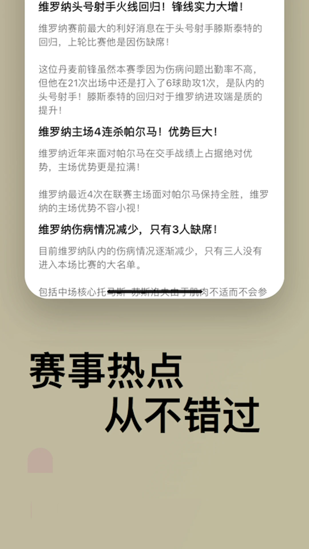 足球报