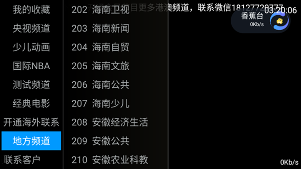 海外TV电视盒子 最新版本v8.2软件