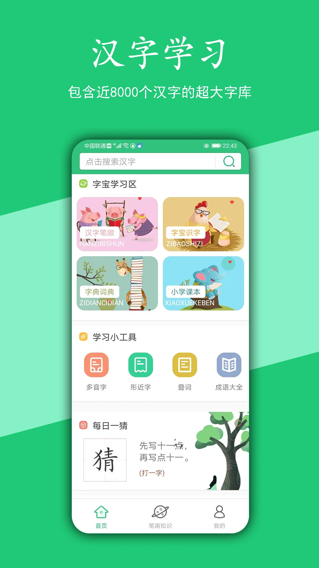 汉字宝