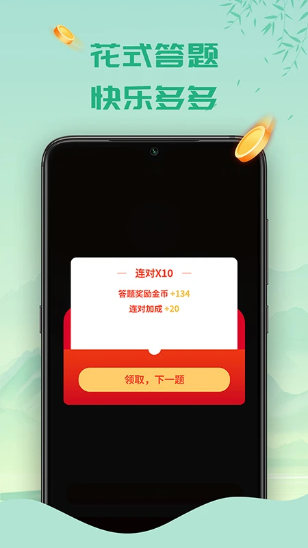 天天答题极速版