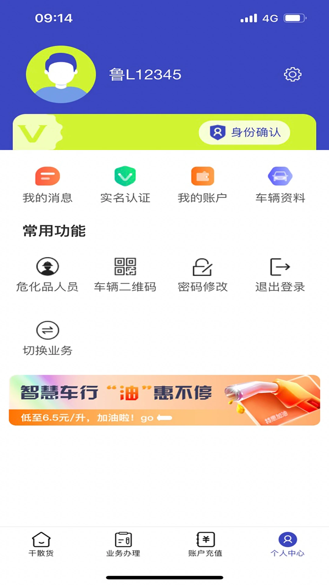 舟道网个人版手机版
