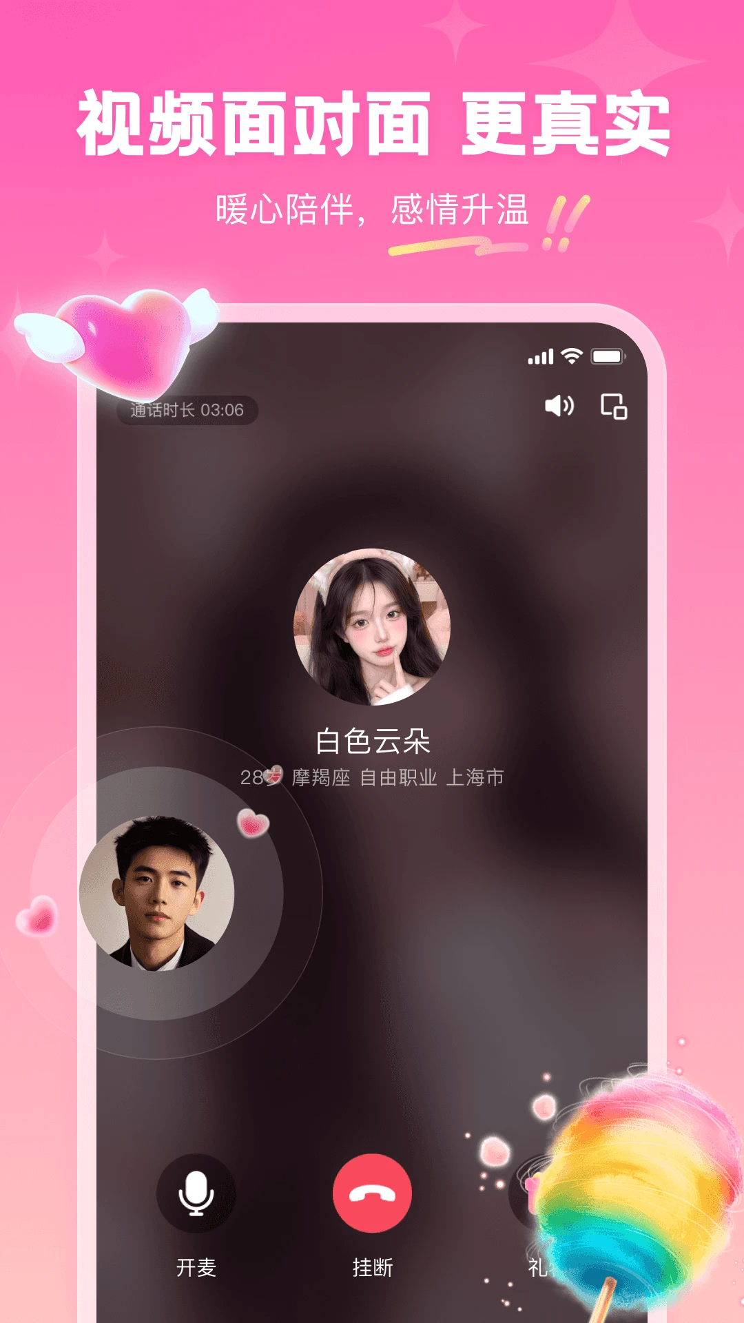 同城真心聊