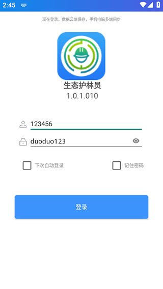 生态护林员app