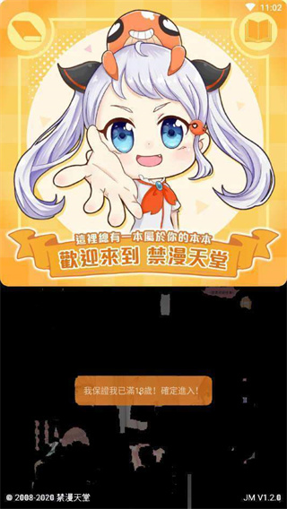 jmcomic.2.0.mic最新版