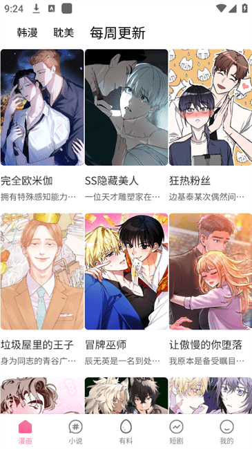 乐可漫画官网入口免费手机版