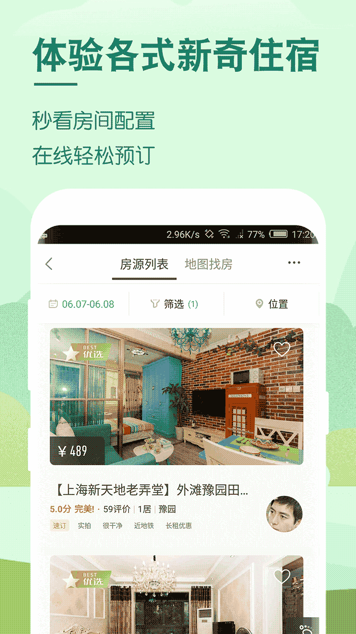蚂蚁短租(民宿短租预订软件) v9.13.3 安卓版