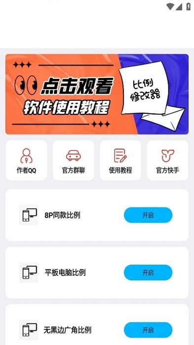 比例助手和平精英平板视角免费版