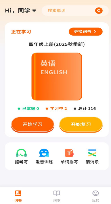 杨沁速拼背单词
