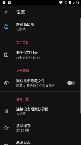 甲壳虫adb助手高级版官网版