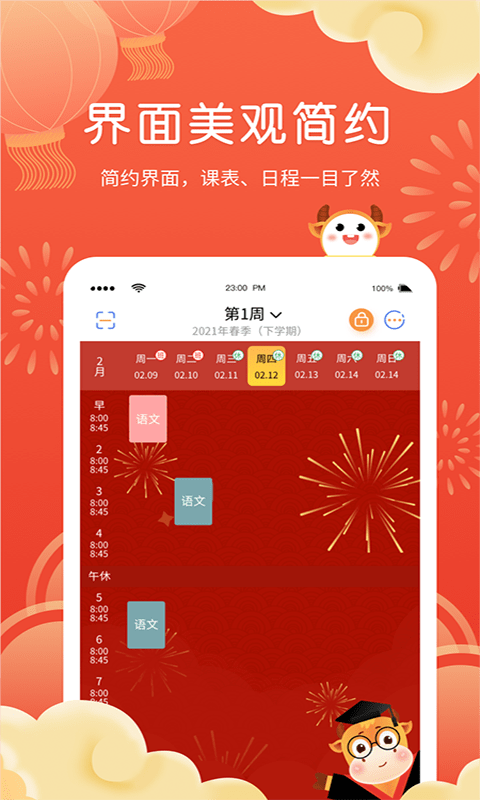 ���Ŀγ̱�(�γ̹�������) v2.7.33 ��׿��