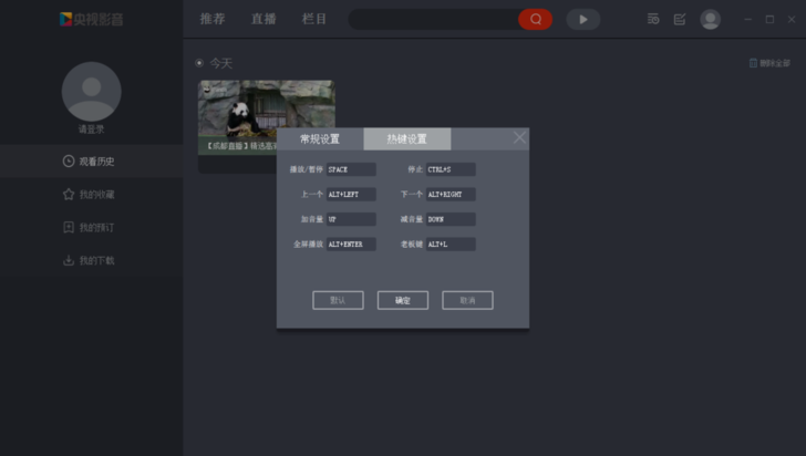央视影音hd电视版破解版