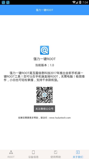 强力一键ROOT