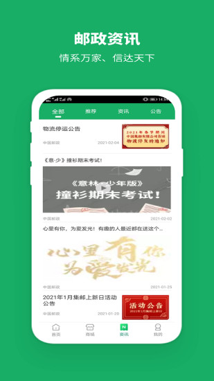 中邮揽投1.4.34免费版