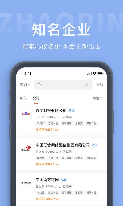 崇左人才网(招工求职软件) v2.0 安卓版