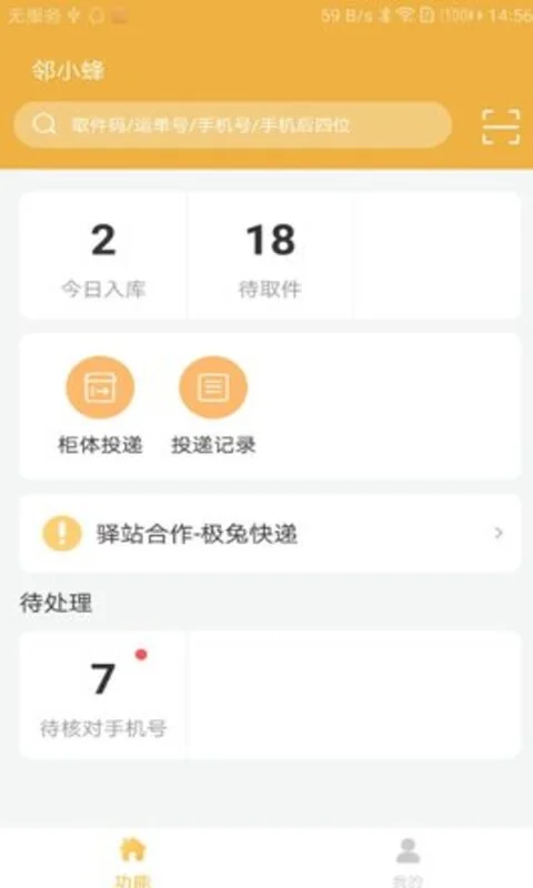 邻小蜂