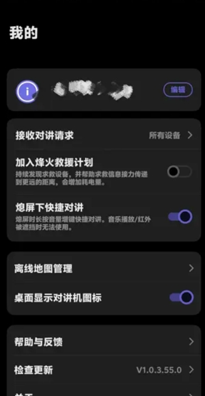 vivo对讲机app手机版