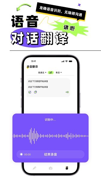 粤语翻译器 安卓版v1.0.4