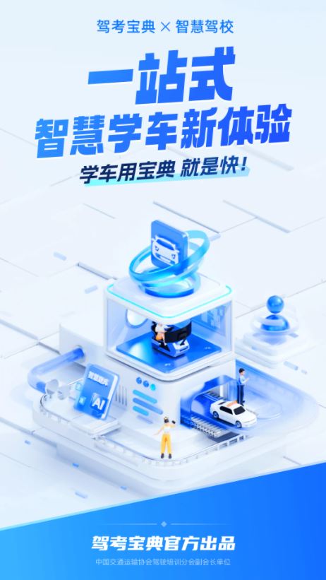 驾考宝典智慧驾校版(驾考学习软件) v1.9.0 安卓版