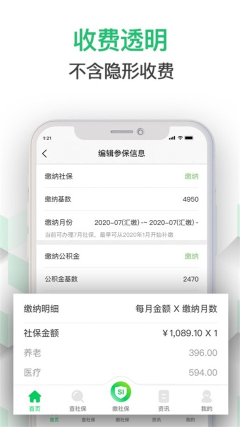 蚂蚁社保