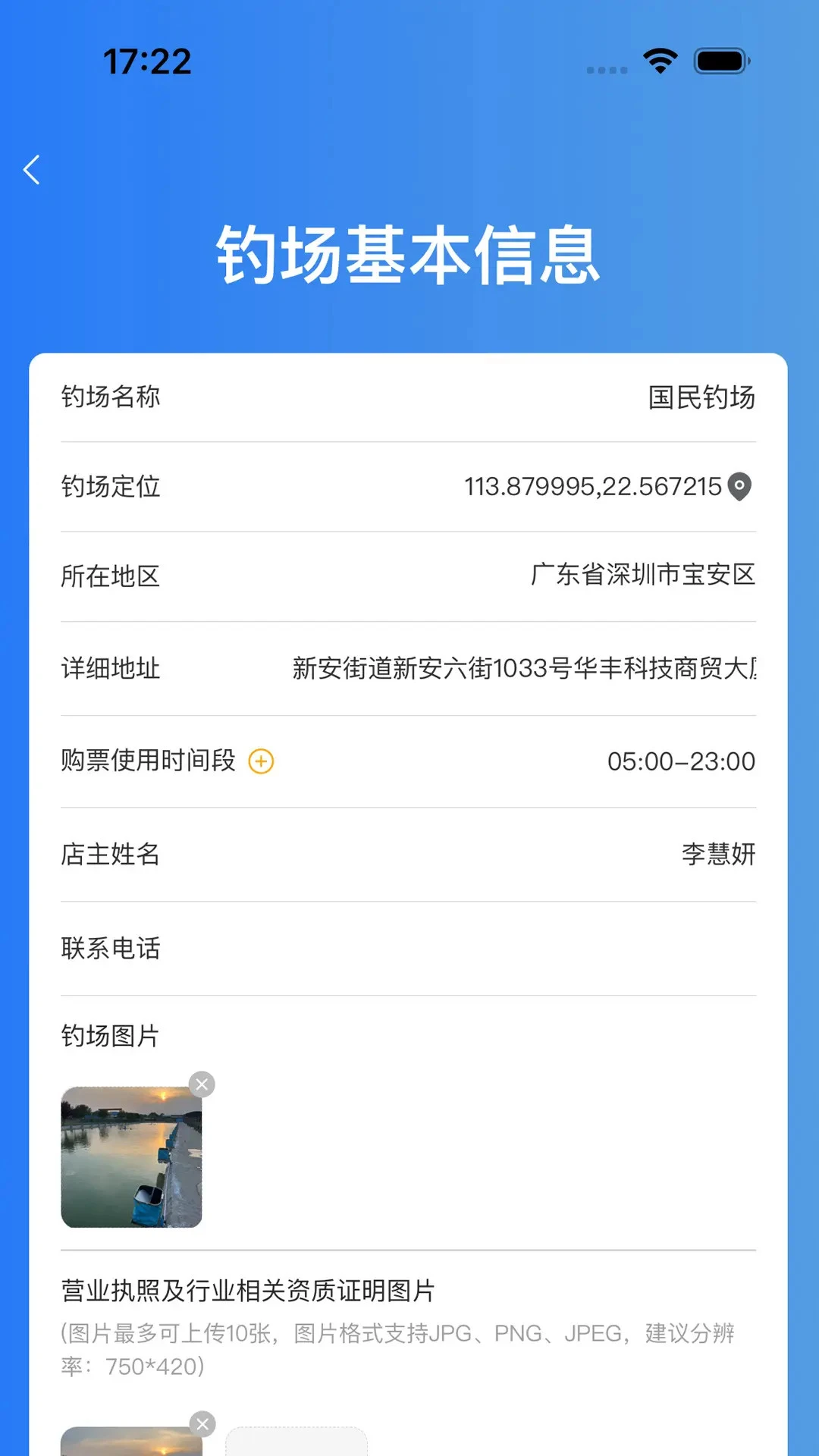垂钓天下商户版