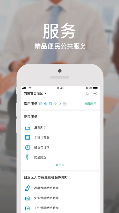 蒙速办官网版2026