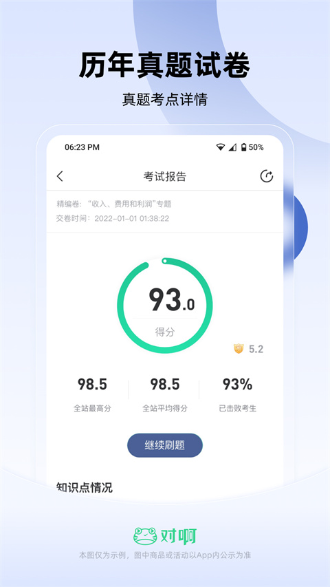 自考随身学