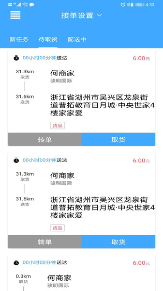 家家爱骑手端
