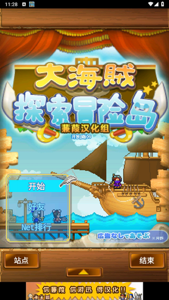 大海贼探索冒险岛蒹葭汉化破解版 v1.0.9