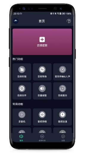 音频提取器(音频提取软件) v7.4.0 安卓版