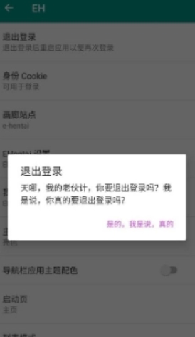 e站ehviewe绿色版本1.9.9.15手机安装