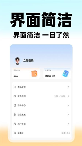 UU代驾司机端