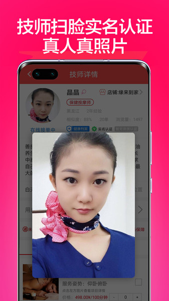33上门按摩软件