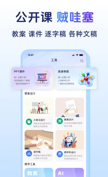 ����AI(AI��ѧ����)v1.1.0 ��׿��