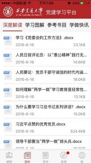 西安交大党建学习