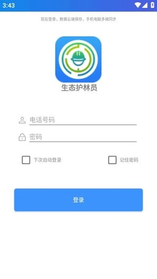 生态护林员app