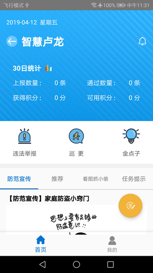 智慧卢龙 最新版1.0