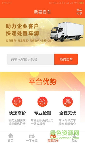 河马二手车