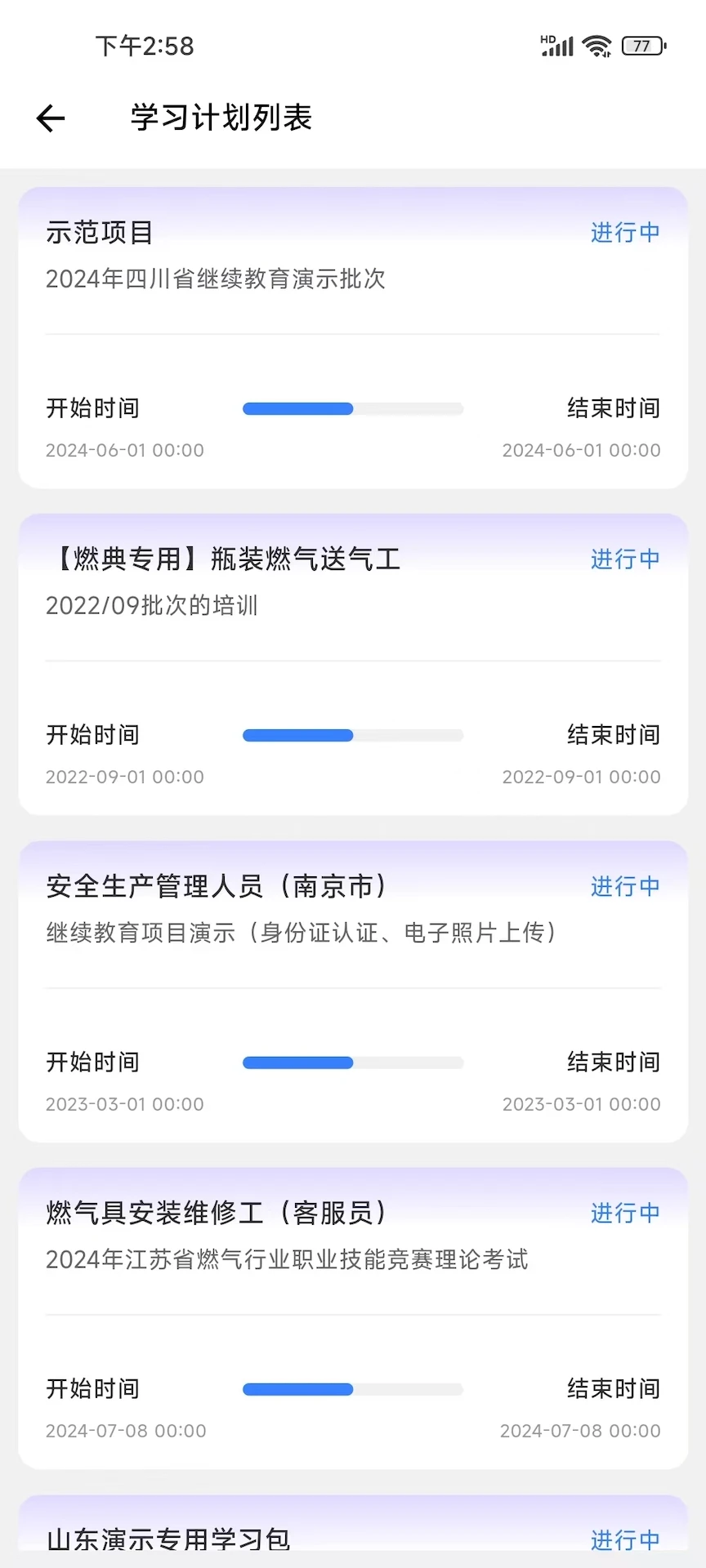 川燃培训app