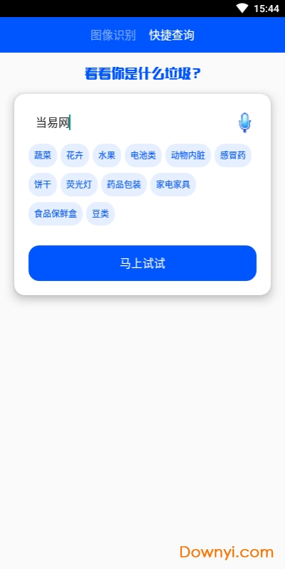 拍拍识垃圾