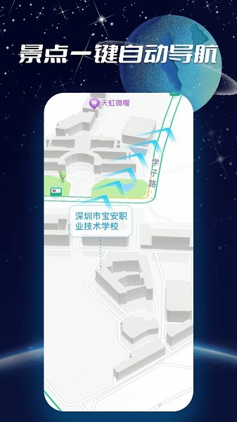 3d实景导航 安卓版v1.2.5