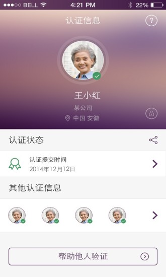 社保权益认证