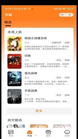 飞鸟听书永久免广告官网版