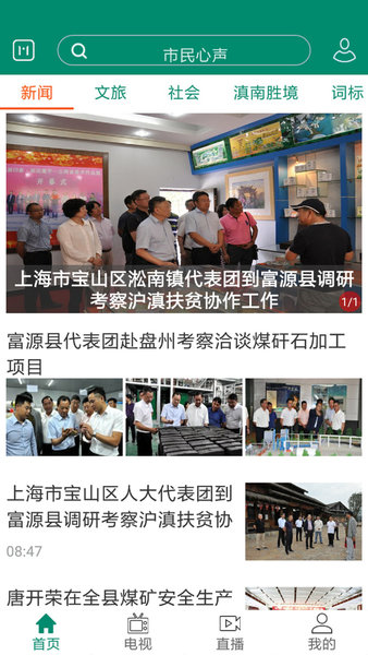 富源M手机版