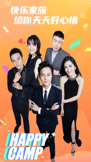 快乐大本营用的软件
