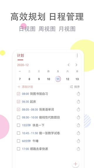 清单自习室(待办清单备忘工具) v3.8.8 安卓版